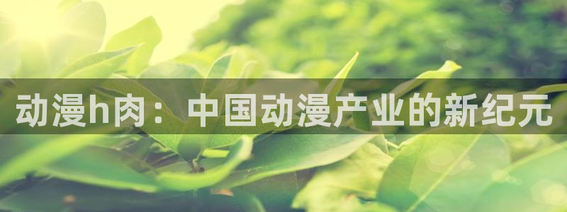 动漫gif里番图片