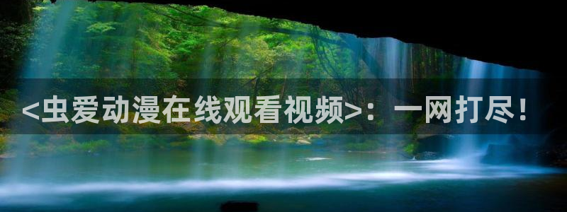 日本动漫里番在线