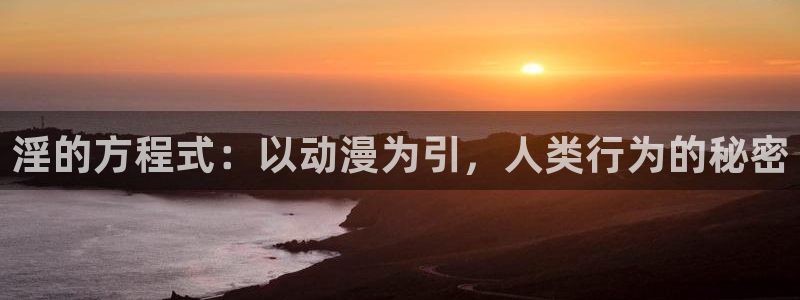 优质里番