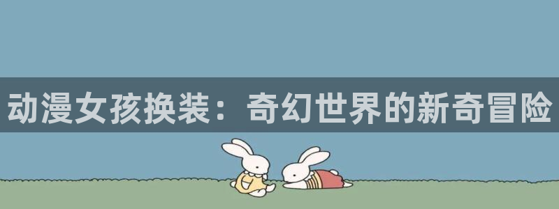 新番里番