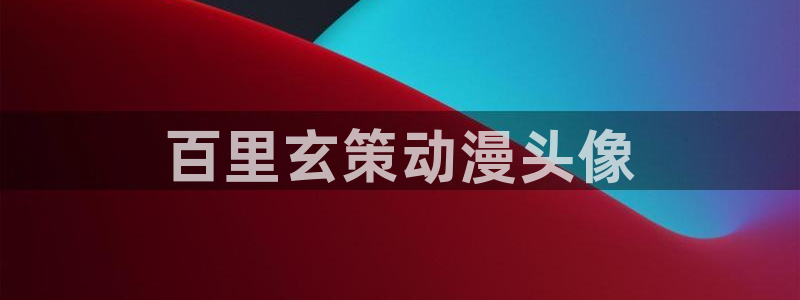 被诱拐的少女里番漫画
