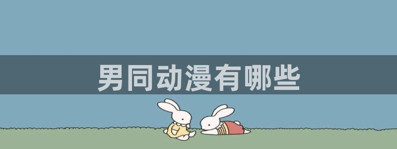 里番剧大全