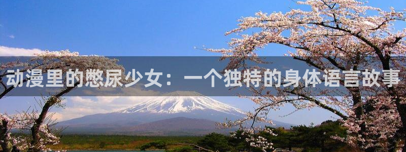 色里番动漫