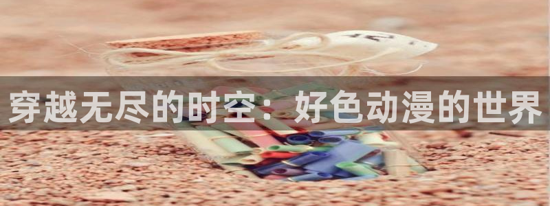 黑丝里番动漫