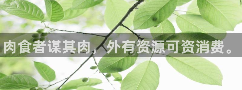 里番全彩漫画：肉食者谋其肉，外有资源可资消费。
